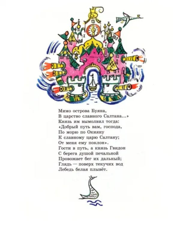 Сказки Александра Сергеевича Пушкина для детей и взрослых с иллюстрациями