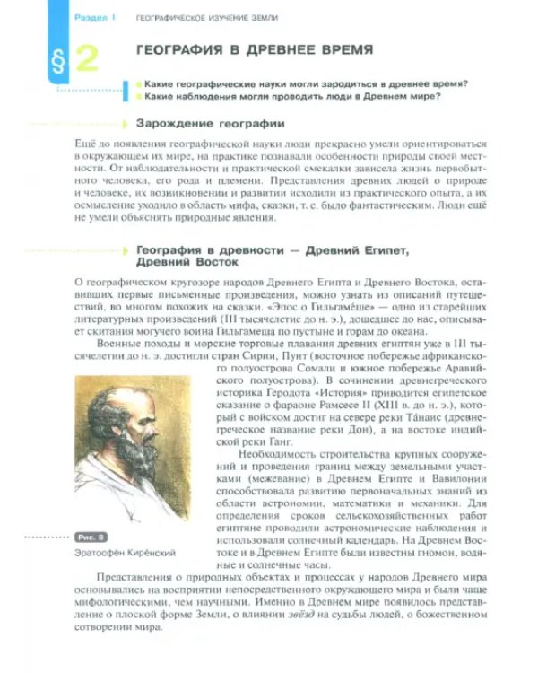 География. 5 класс. Начальный курс. Учебное пособие