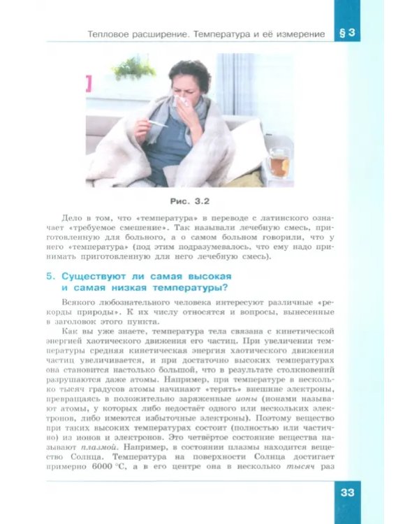 Физика. 8 класс. Учебное пособие. Часть 1