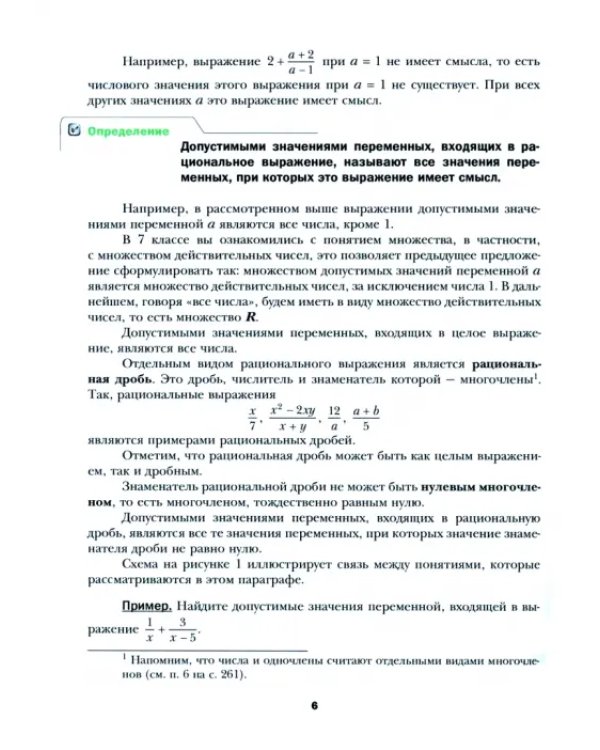 Алгебра. 8 класс. Учебное пособие. Базовый уровень