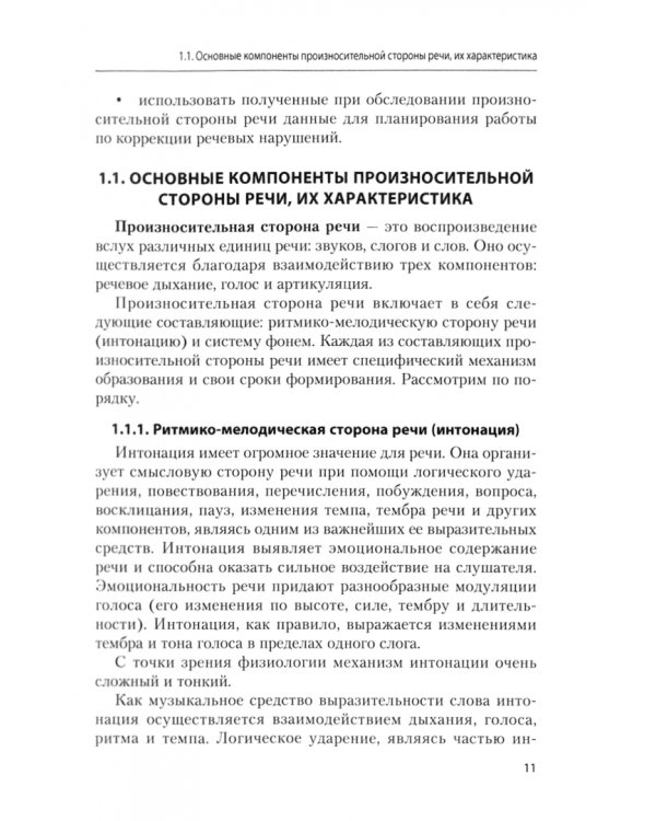 Логопедические технологии