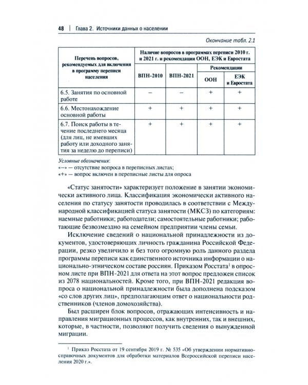 Введение в демографию и статистику населения. Учебник