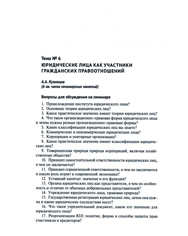 Гражданское право. Практикум по общей части