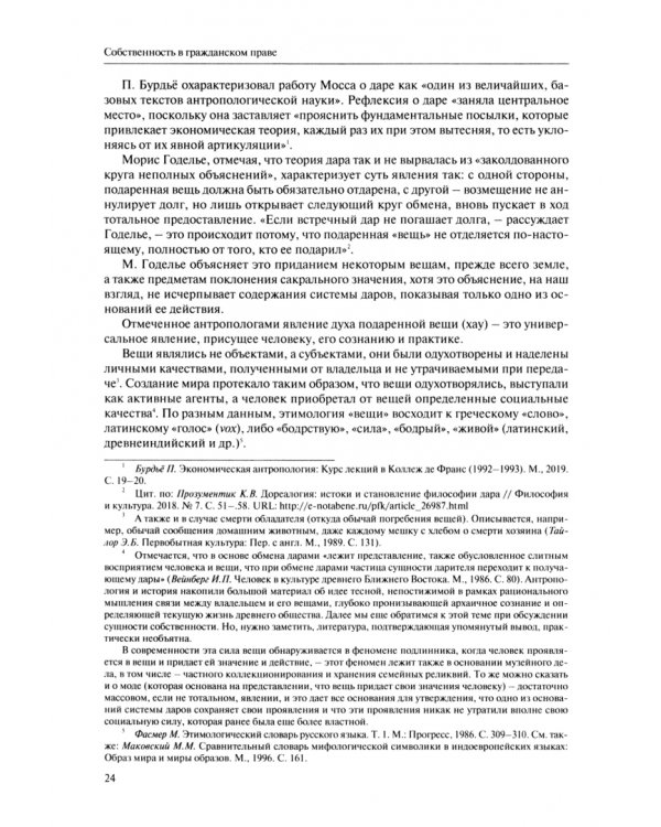 Собственность в гражданском праве