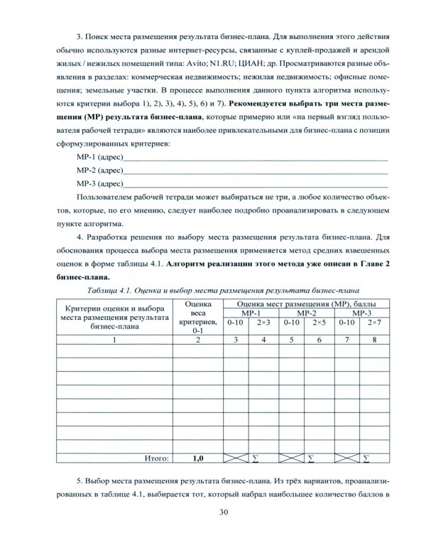 Бизнес-планирование. Рабочая тетрадь. Учебное пособие