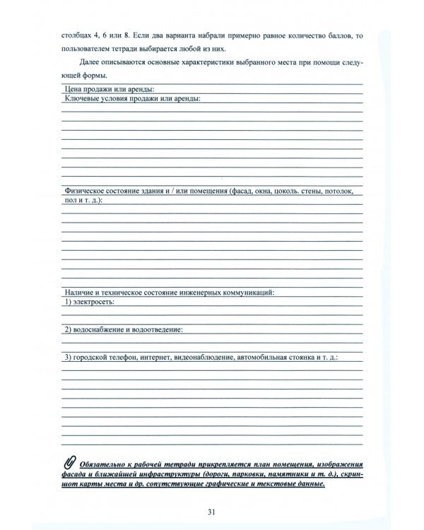 Бизнес-планирование. Рабочая тетрадь. Учебное пособие