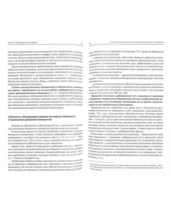 Корпоративное право. Учебник