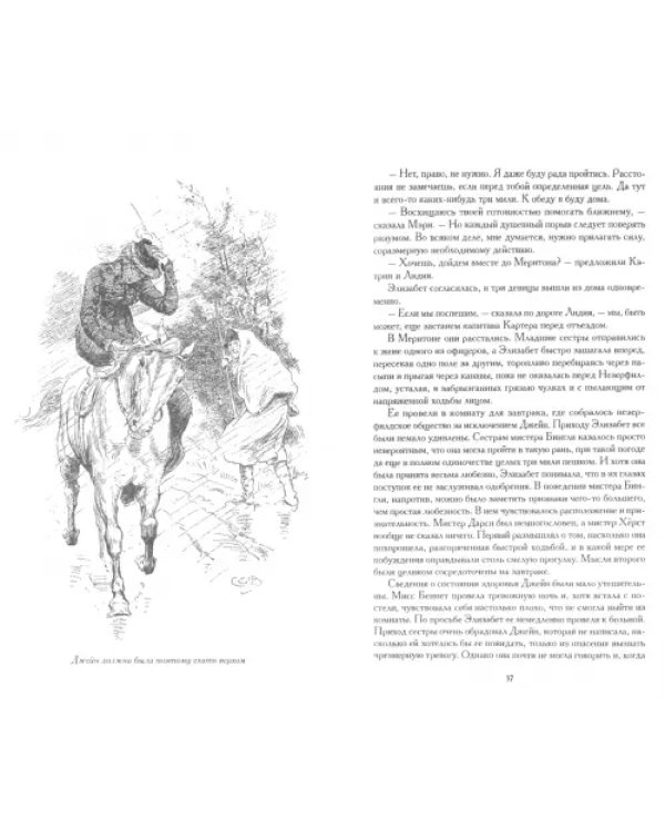 Гордость и предубеждение