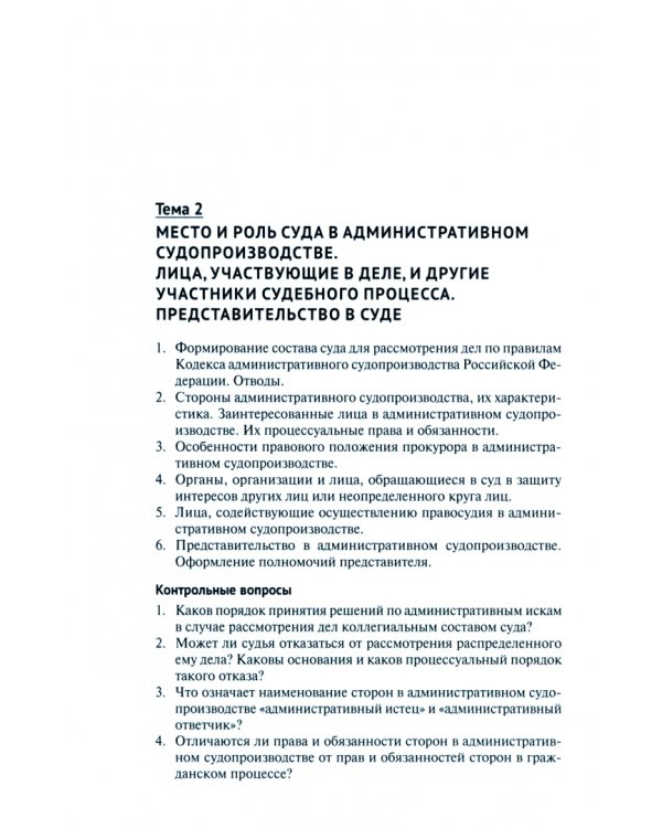 Административное судопроизводство. Практикум