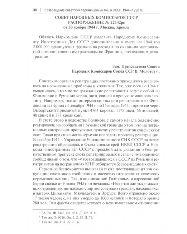 Возвращение советских перемещенных лиц в СССР. 1944–1952