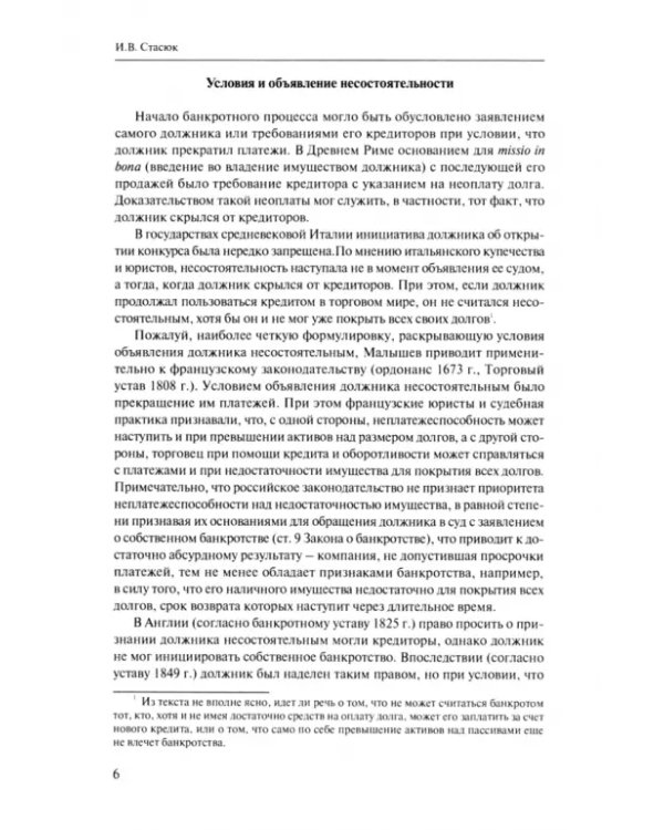 Избранные труды по конкурсному процессу и иным институтам торгового права