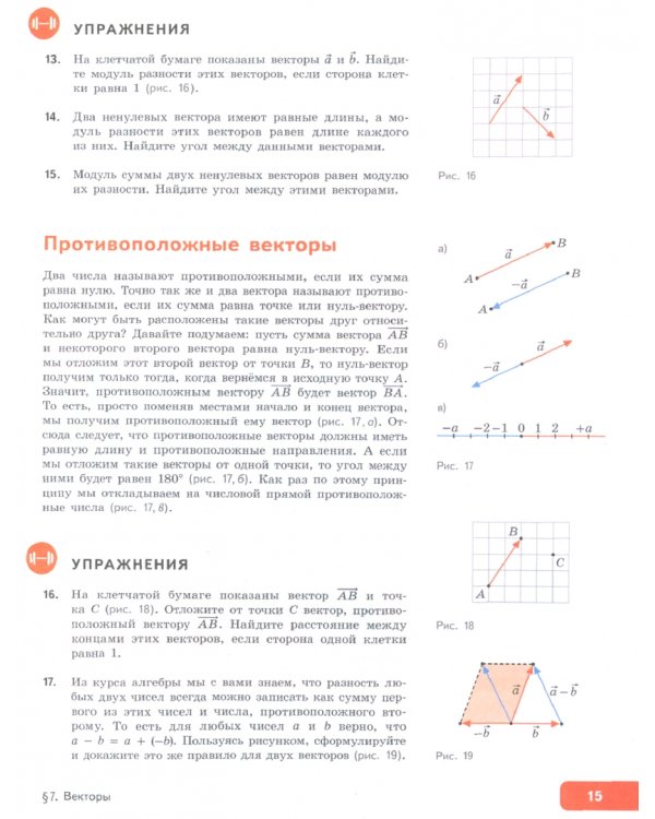 Геометрия. 9 класс. Учебное пособие. Базовый уровень. В 2-х частях