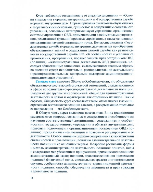 Административная деятельность органов внутренних дел (полиции) + еПриложение. Тесты. Учебник