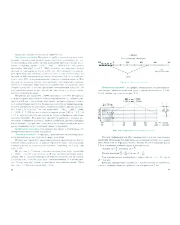 Геодезия. Учебник