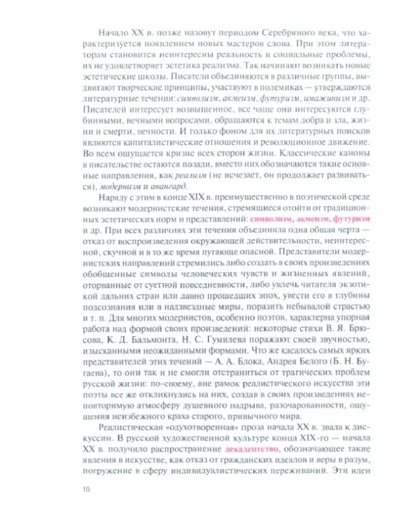 Литература. Русская литература XX века. Учебник