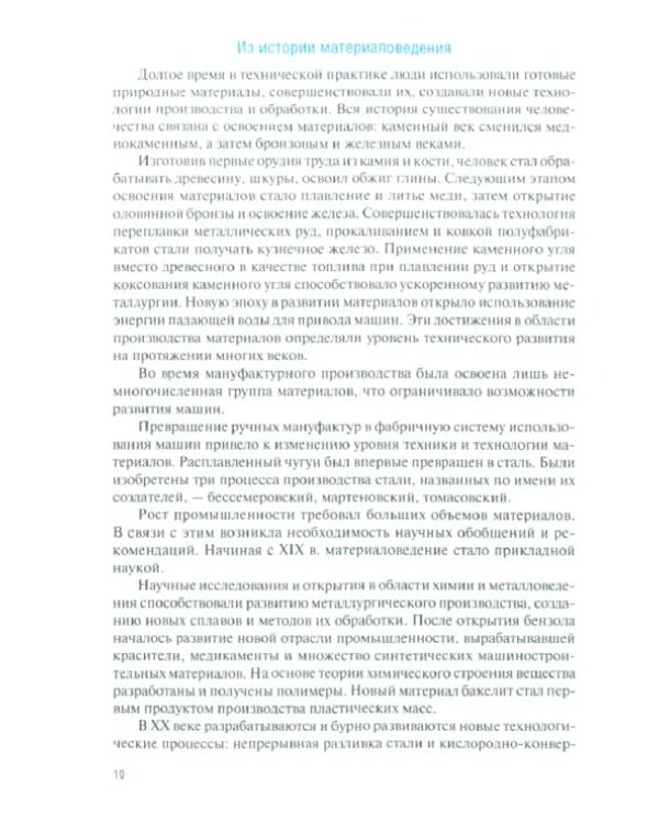 Материаловедение для специальности "Мастер слесарных работ" с практикумом. Учебник