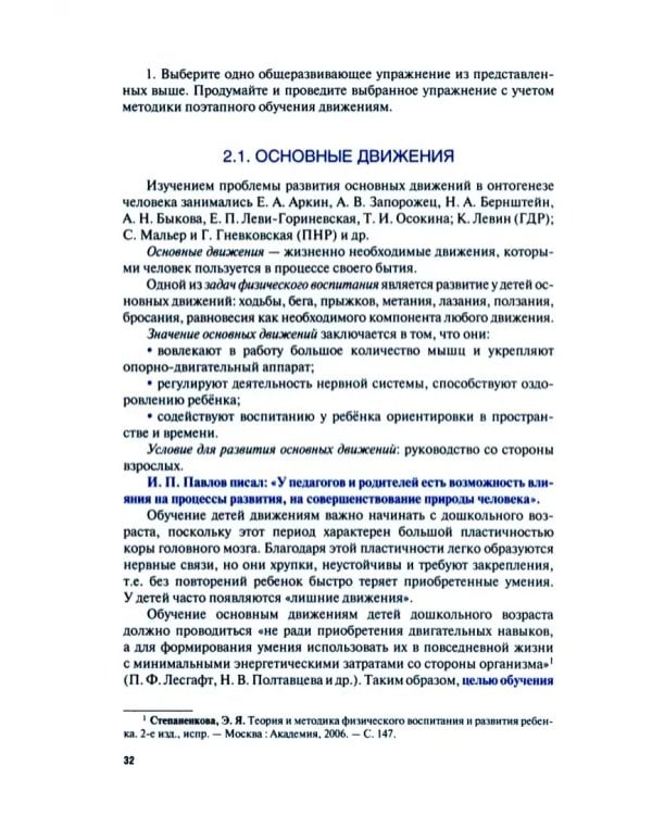 Практикум по совершенствованию двигательных умений и навыков. Учебное пособие