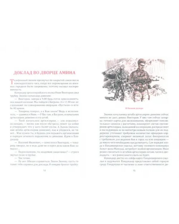 Рассказы о необъявленной войне. Монография