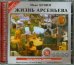 Жизнь Арсеньева (CDmp3)
