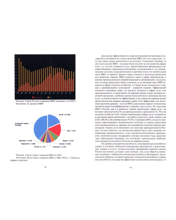 Россия в мировой экономике и мировых финансах. Учебник