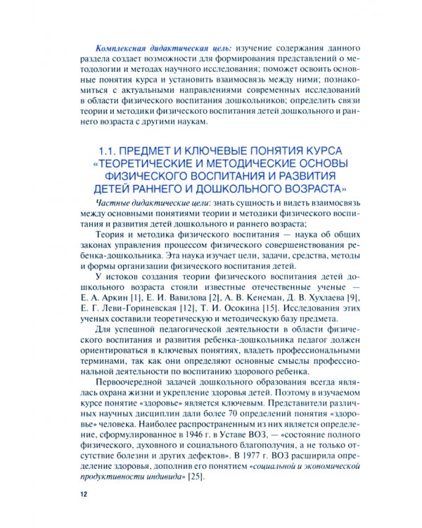 Теоретические и методические основы физического воспитания и развития детей раннего и дошкольного возраста