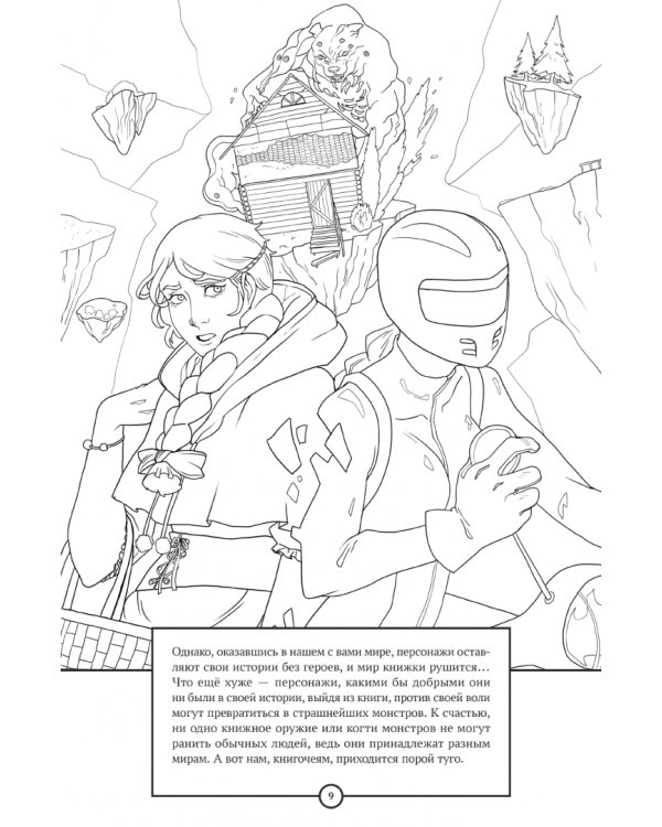 Экслибриум. Цвета наших чувств. Раскраска-досье