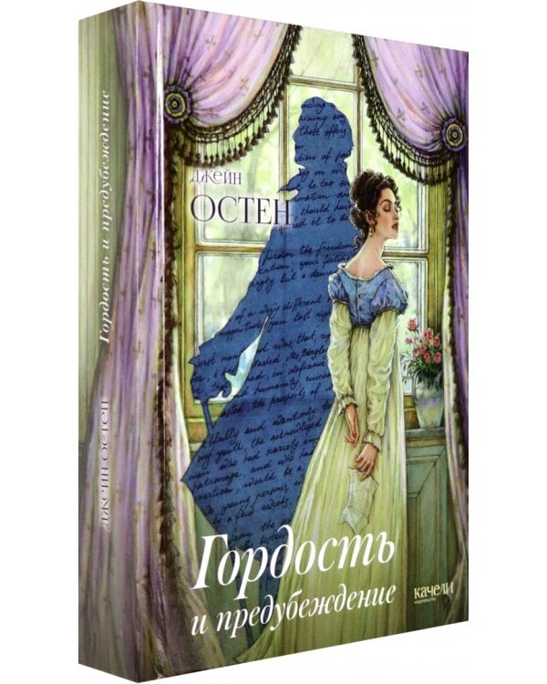 Гордость и предубеждение