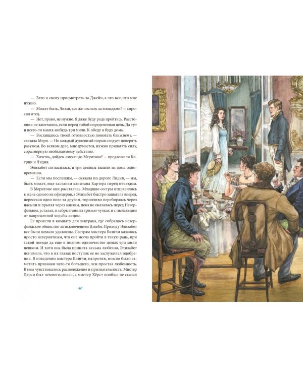 Гордость и предубеждение