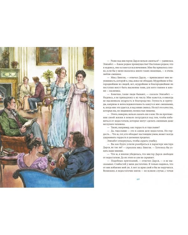 Гордость и предубеждение