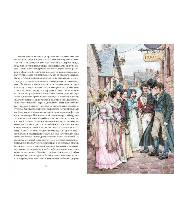 Гордость и предубеждение