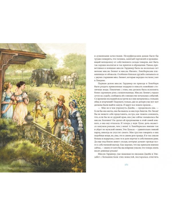 Гордость и предубеждение