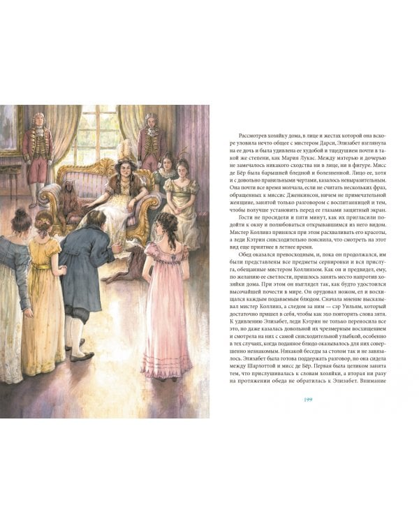 Гордость и предубеждение