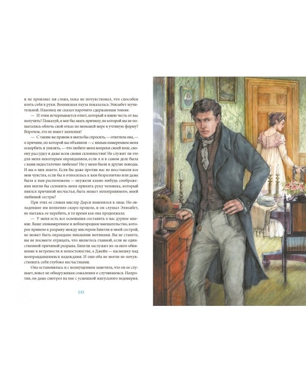 Гордость и предубеждение