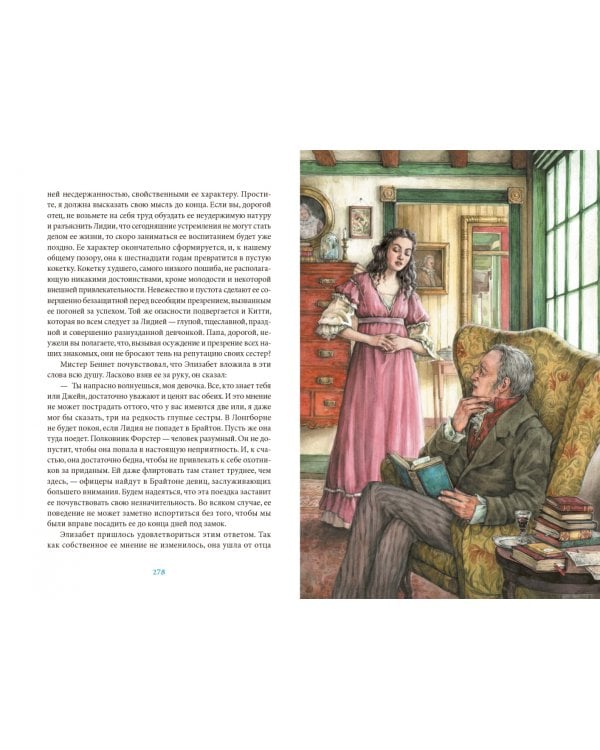 Гордость и предубеждение