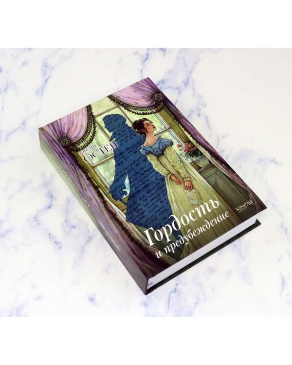 Гордость и предубеждение