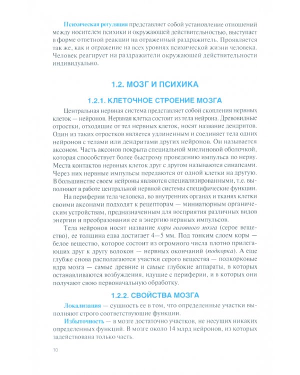 Общая психология. Учебное пособие