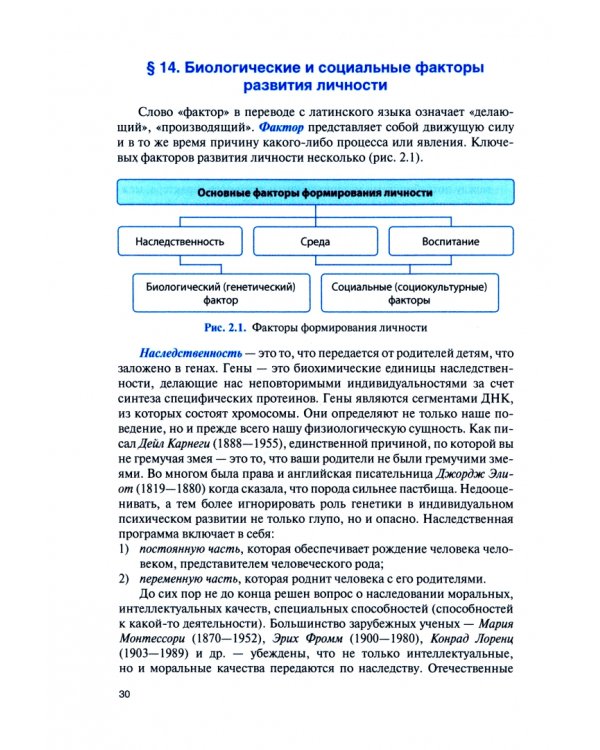 Педагогика. Учебник