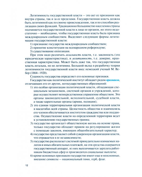 Правоведение. Учебник