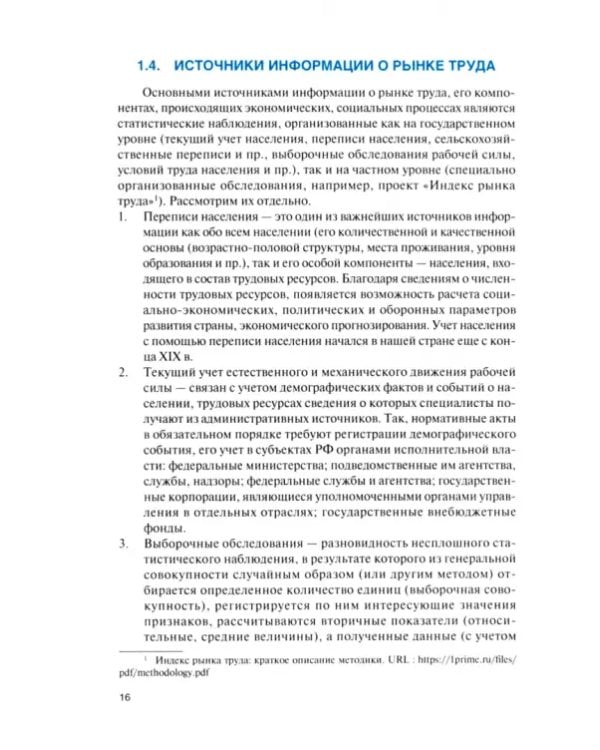 Статистика труда. Практикум. Учебное пособие