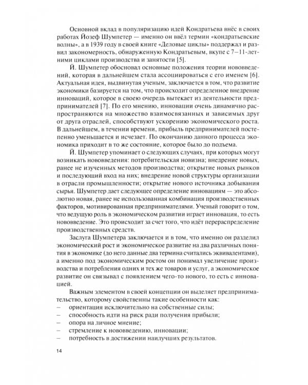 Циклические закономерности развития технологических и мирохозяйственных укладов. Монография