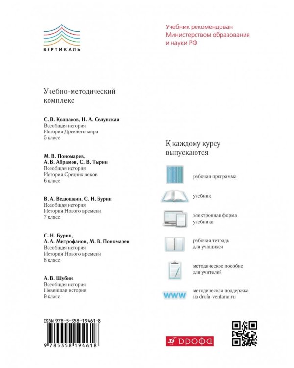 Всеобщая история. История Нового времени. 7 класс. Учебник. ФГОС