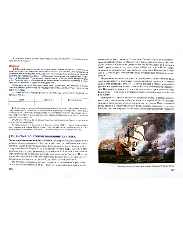 Всеобщая история. История Нового времени. 7 класс. Учебник. ФГОС