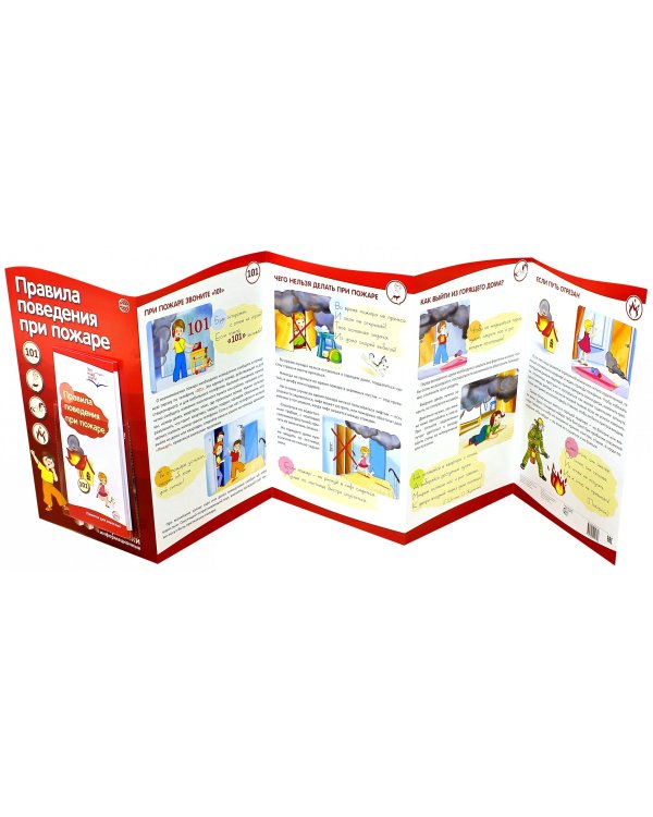 Правила поведения при пожаре