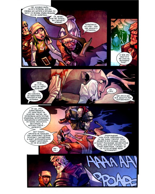 Инок. Том 4. Зверь во мне. Книга 2