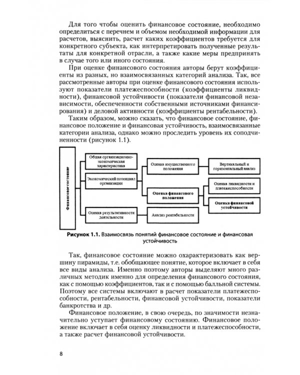 Формирование информационно-аналитического обеспечения стратегического управления финансами