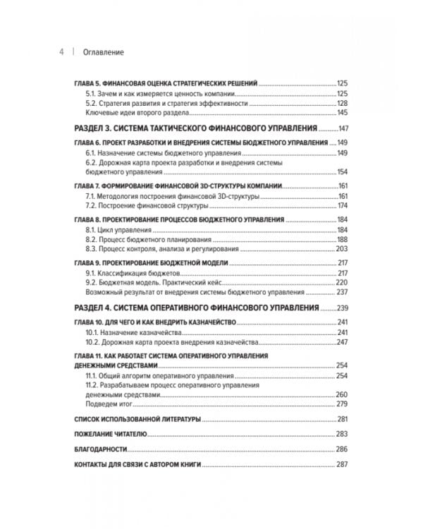 Бизнес. Деньги. Управление. Как привести фирму к финансовому успеху