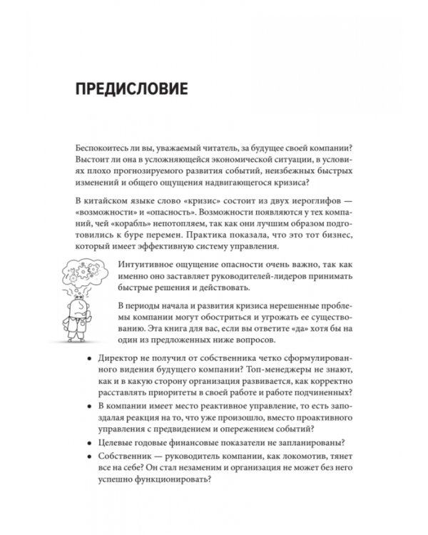 Бизнес. Деньги. Управление. Как привести фирму к финансовому успеху