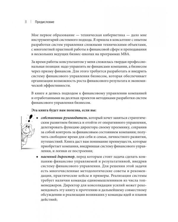 Бизнес. Деньги. Управление. Как привести фирму к финансовому успеху