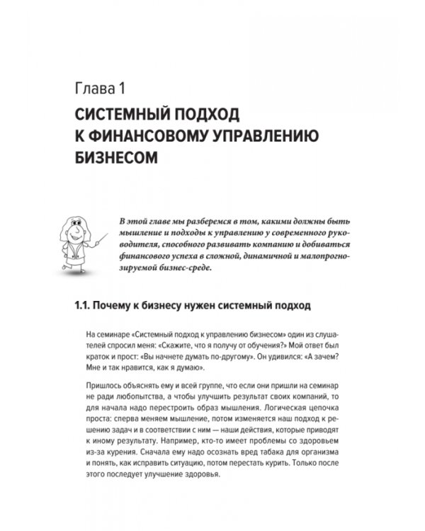 Бизнес. Деньги. Управление. Как привести фирму к финансовому успеху