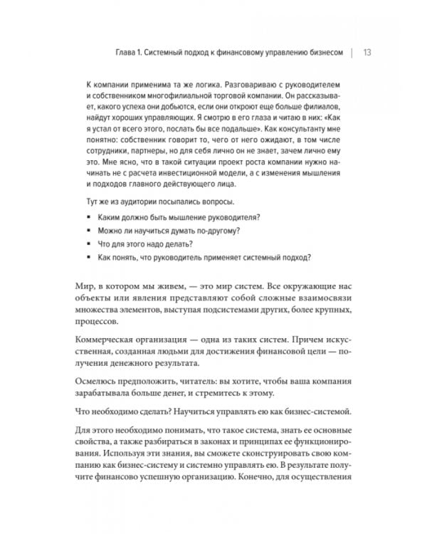 Бизнес. Деньги. Управление. Как привести фирму к финансовому успеху